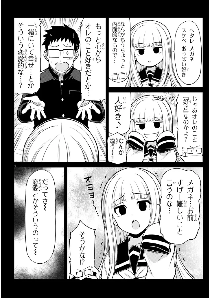 Read SAEGUSA-SAN WA MEGANE-SENPAI TO KOI WO KAKU Chapter 27.2 [High Quality / Full] - Page 4 - nicomanga.net
