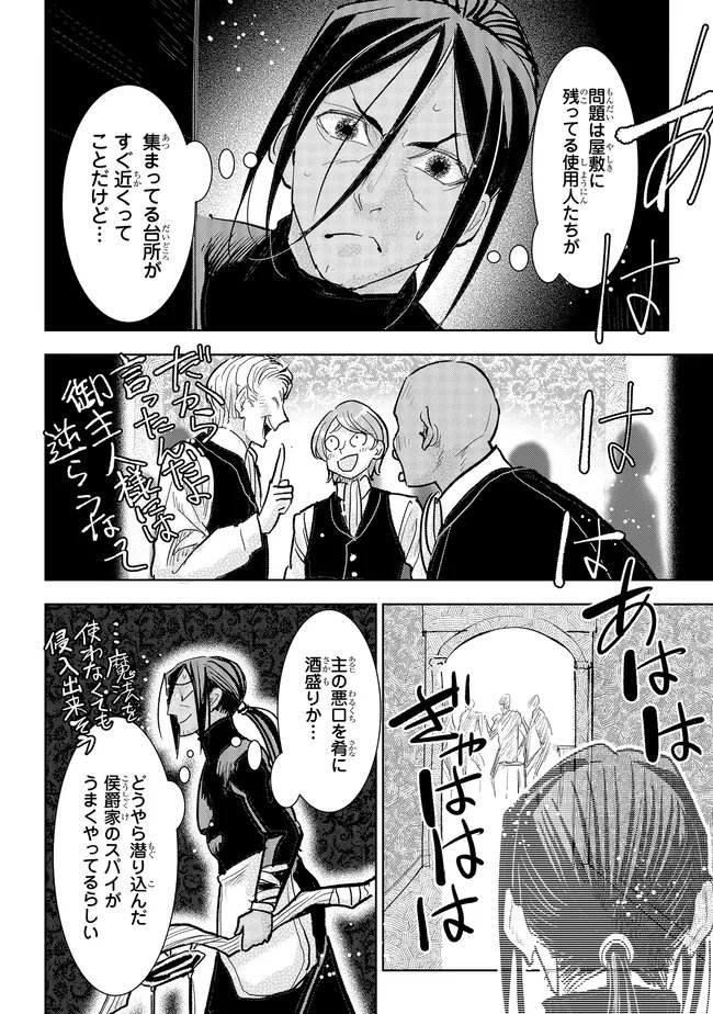 Read KIZOKU KARA SHOMIN NI NATTA NODE, KONYAKU WO KAISHOU SAREMASHITA! (MANGA) - RAW Chapter 43.3 [High Quality / Full] - Page 4 - nicomanga.net