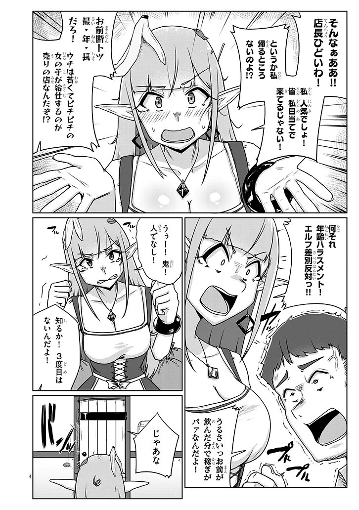 Read SEMEN BLACKSMITH WITH ERORANTA Chapter 13 [High Quality / Full] - Page 4 - nicomanga.net