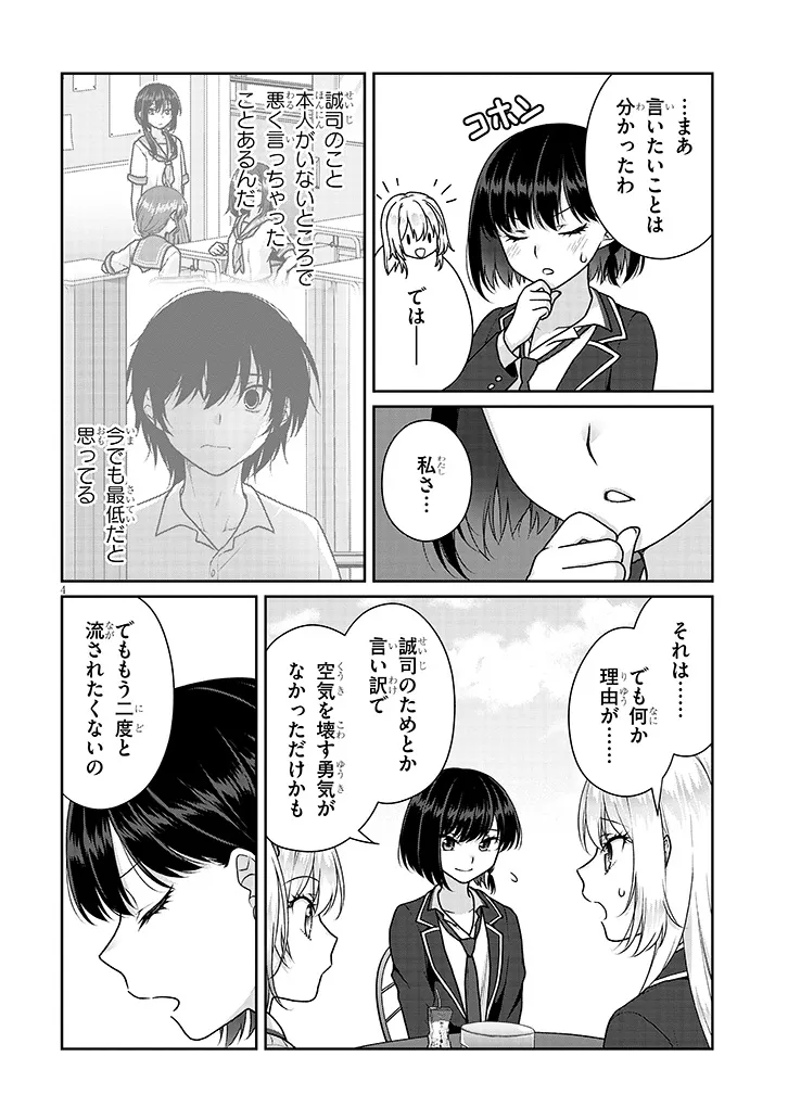 Read IDEAL GIRLFRIEND Chapter 38 [High Quality / Full] - Page 4 - nicomanga.net