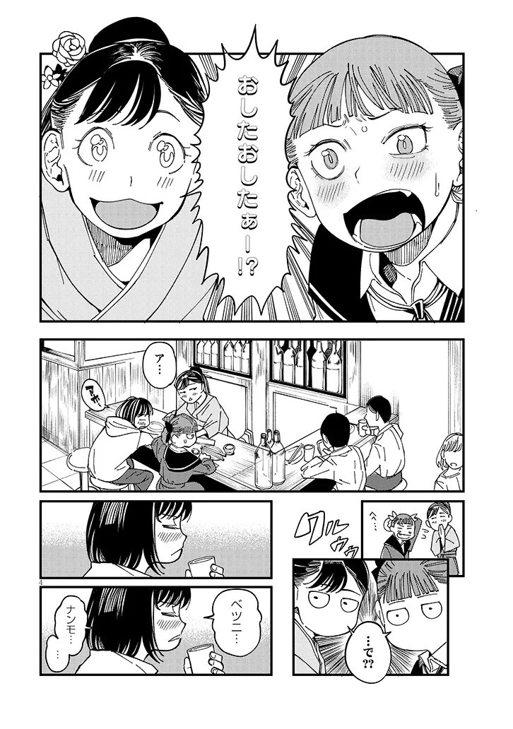 Read OTONARI NO DOWNER-SAN WA MURI SASENAI Chapter 16 [High Quality / Full] - Page 4 - nicomanga.net