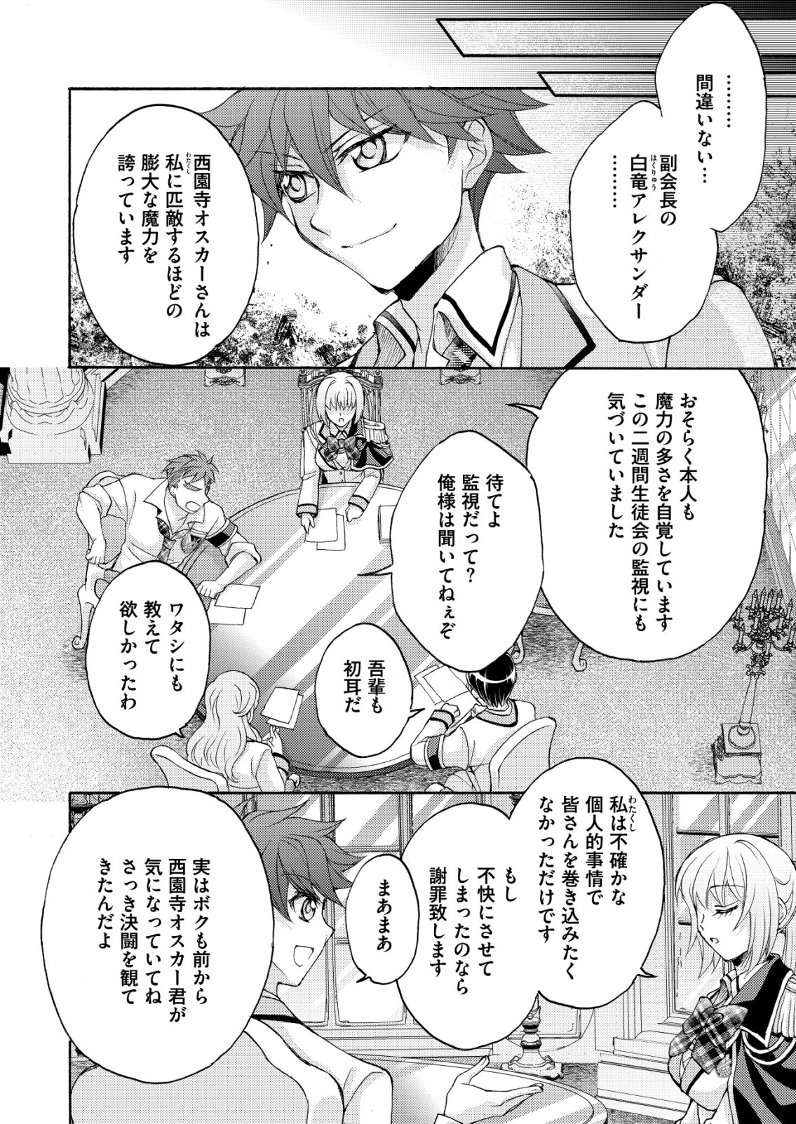 Read YUUSHA GAKUEN NO SAIONJI OSCAR Chapter 4 [High Quality / Full] - Page 4 - nicomanga.net