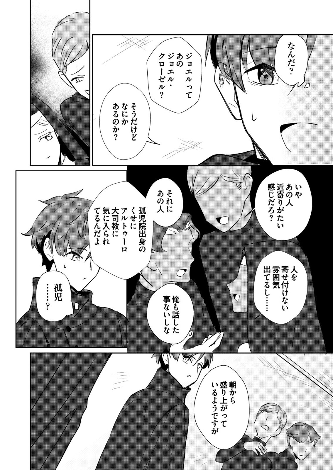 Read WARUI MAHOUTSUKAI WO TSUKAMAERU OSHIGOTO Chapter 6 [High Quality / Full] - Page 4 - nicomanga.net