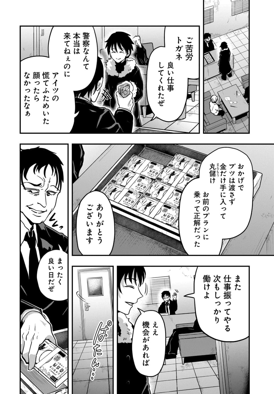 Read TENSAI SAGISHI NO ISEKAI YONAOSHI Chapter 3.1 [High Quality / Full] - Page 4 - nicomanga.net