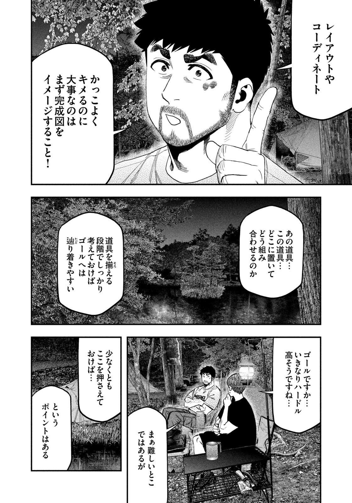 Read Solo Camping for Two Chapter 163 [High Quality / Full] - Page 4 - nicomanga.net