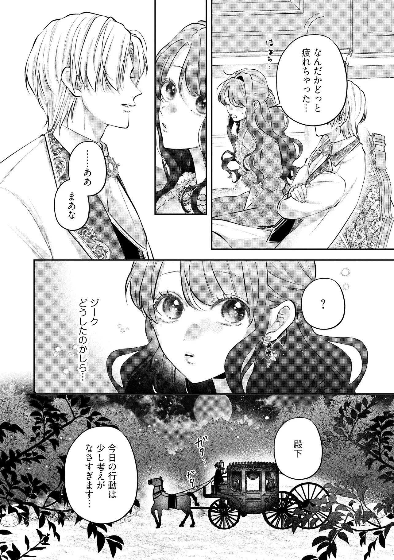 Read IKENIE TO SHITE SUTERARETA NO DE, HENKYOU HAKKE NI JIBUN WO URIMASU - ITSUNOMANIKA SEIJO TO YOBARE, DEKIAISARETEIMASHITA Chapter 25.2 [High Quality / Full] - Page 4 - nicomanga.net