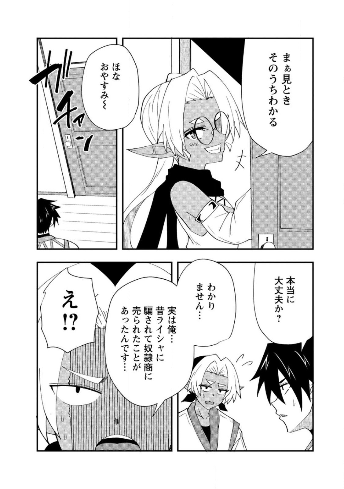 Read POTION KOUJOU NI SASEN SARETA ORE RENKINJUTSU SHI, BISHOUJO NI RACHI SARE IKOKU DE ITSUNOMANIKA EIYUU NI NARU Chapter 26.3 [High Quality / Full] - Page 4 - nicomanga.net