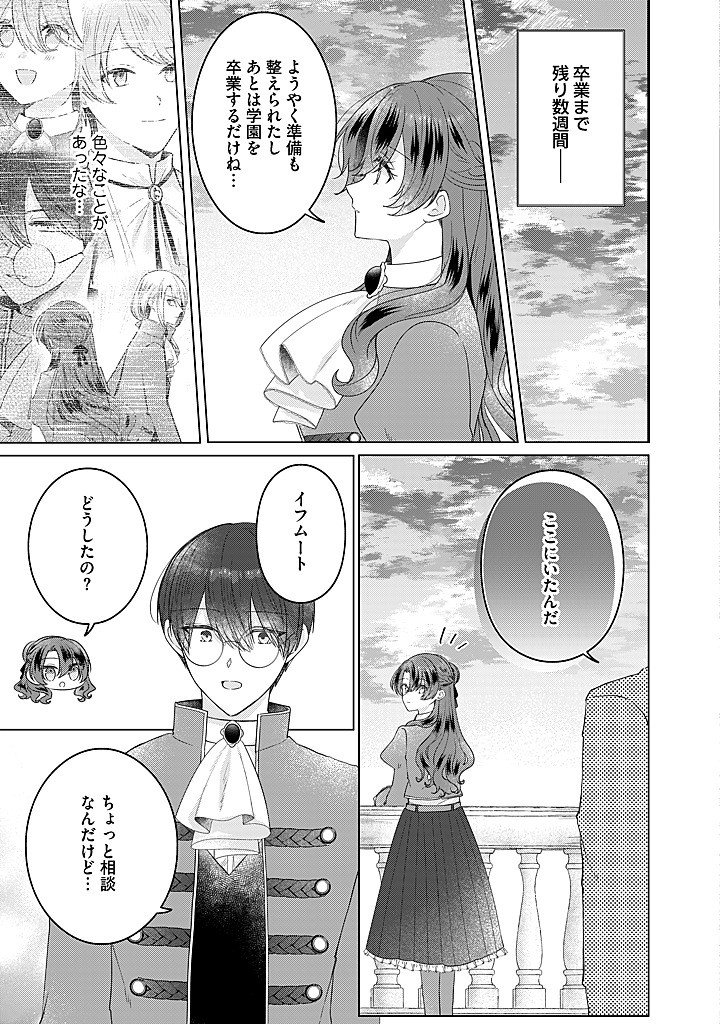 Read KIRAWAREMONO NO KOUSHAKU REIJOU. Chapter 22.3 [High Quality / Full] - Page 4 - nicomanga.net