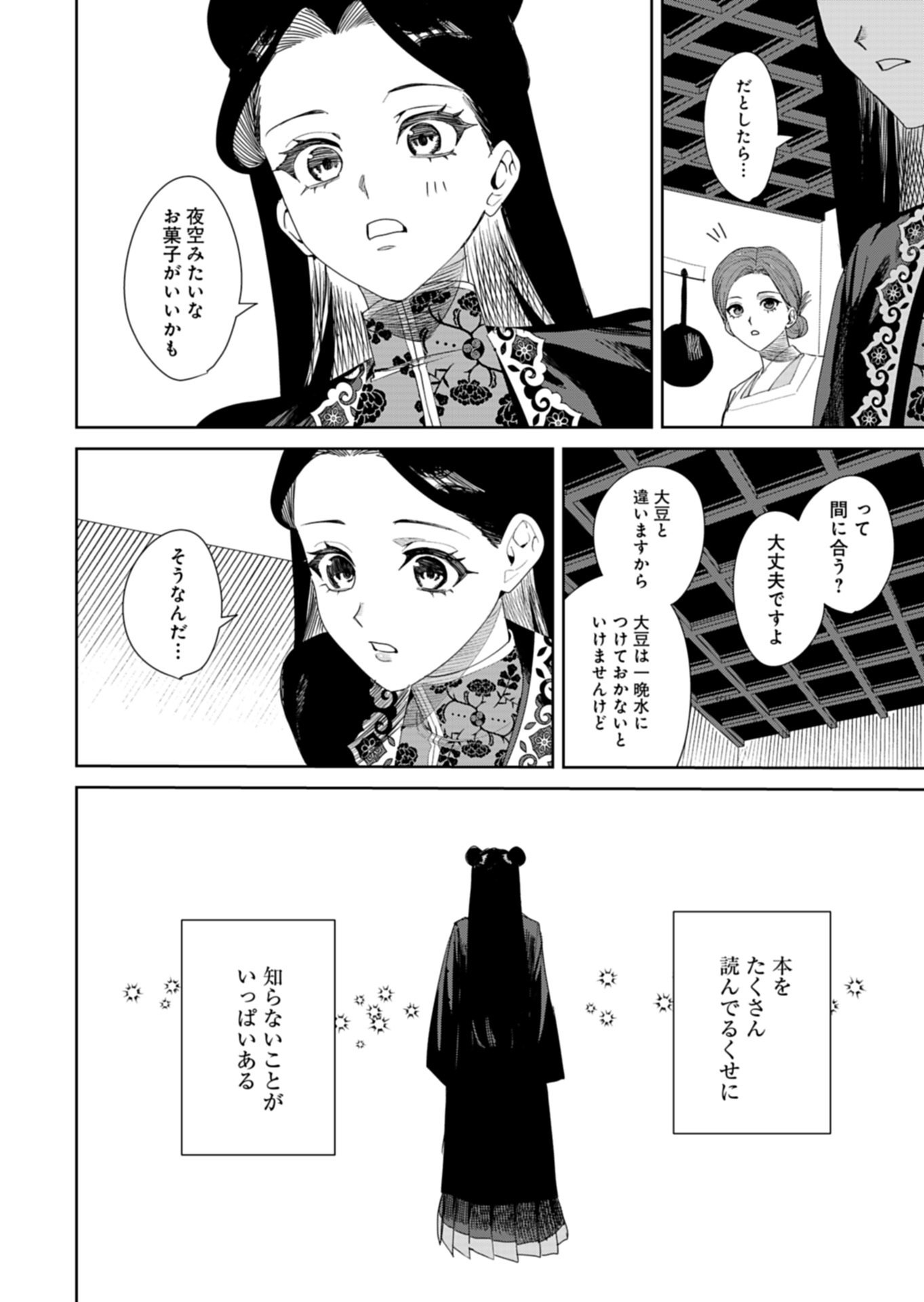Read HACHI IRODORI KOKU NO KOUKYUU MONOGATARI: TAIKUTSU SEN KOUTEI TO HONSUKI HIME Chapter 13.2 [High Quality / Full] - Page 4 - nicomanga.net