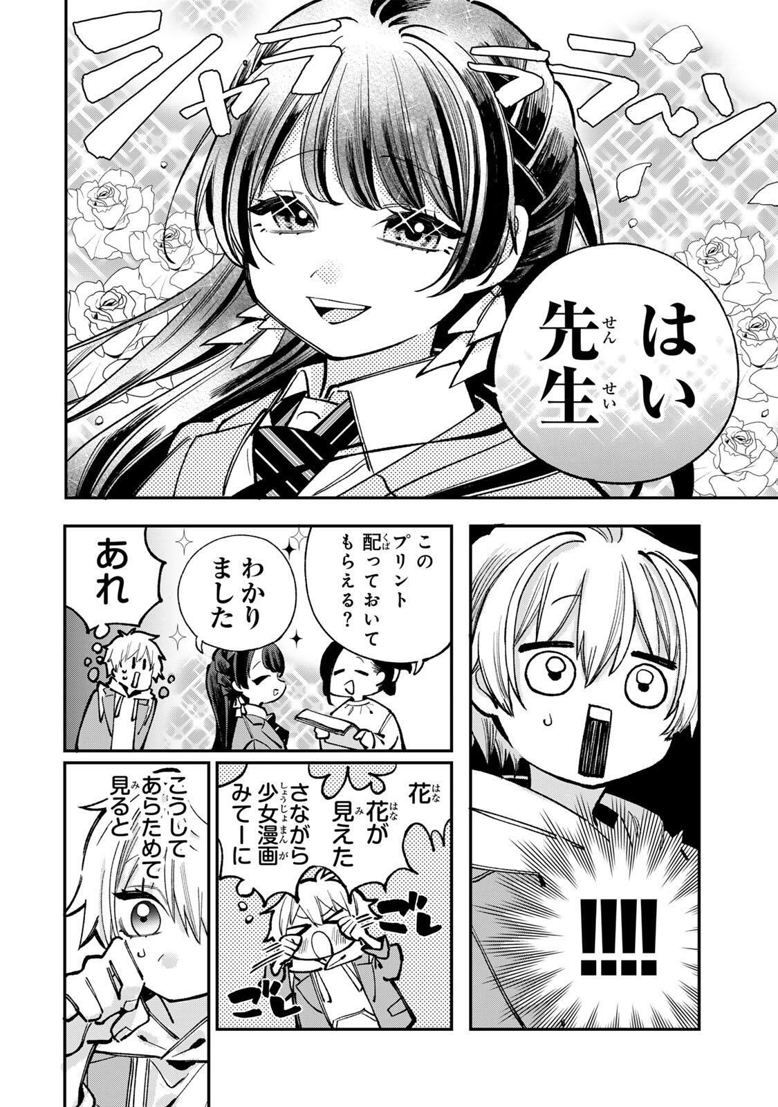 ORE WA BISHOUJO VTUBER Chapter 8 page 4 - nihonkuni.com