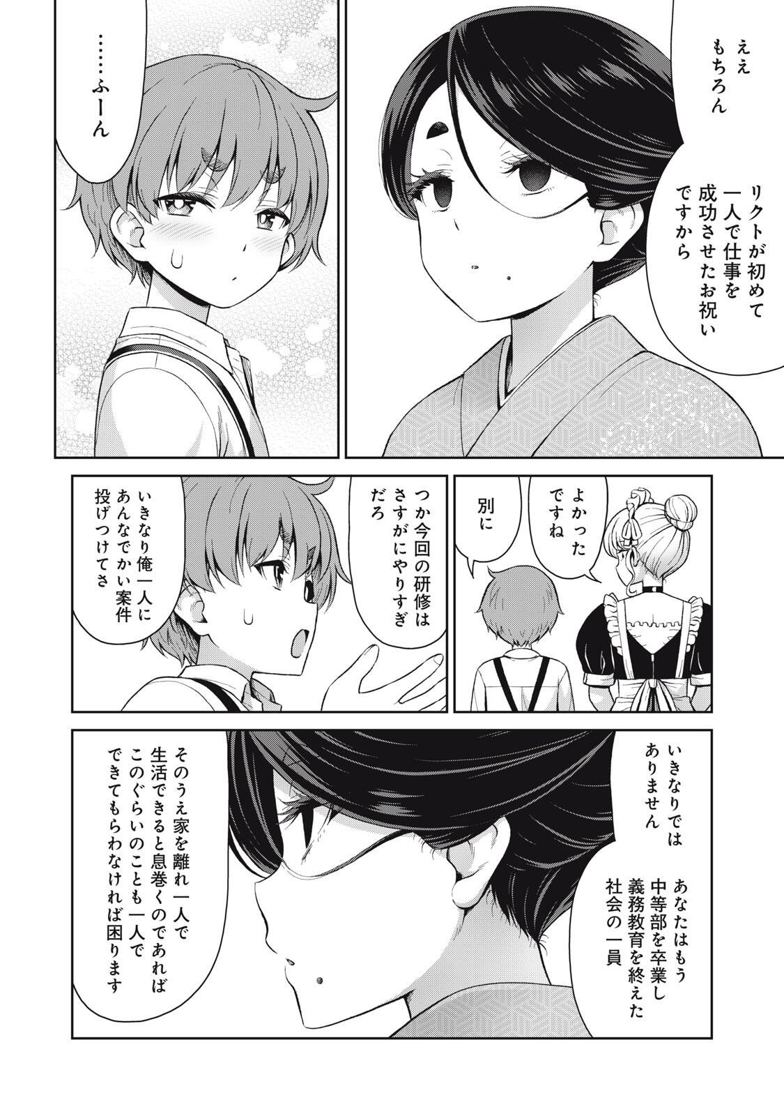 Read SORE GA MEIDO NO KANNA DESU Chapter 68 [High Quality / Full] - Page 4 - nicomanga.net
