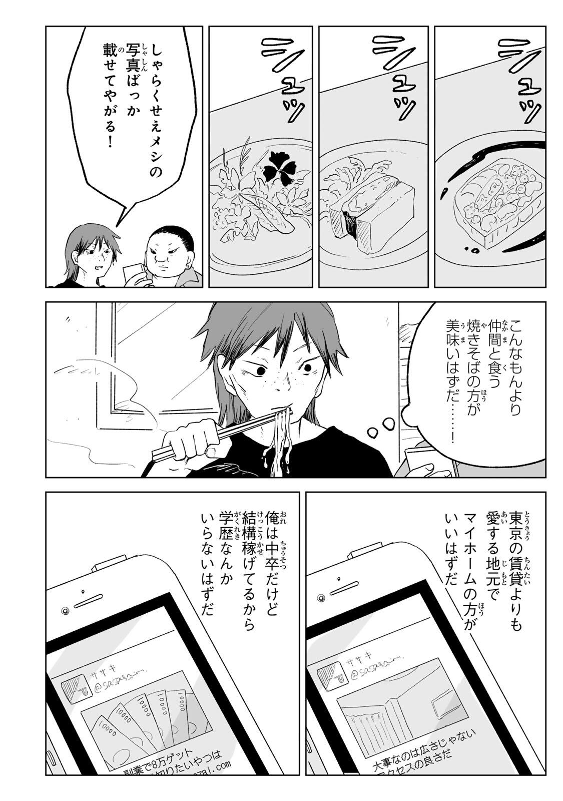 MII-CHAN TO YAMADA-SAN Chapter 33.1 page 4 - nihonkuni.com