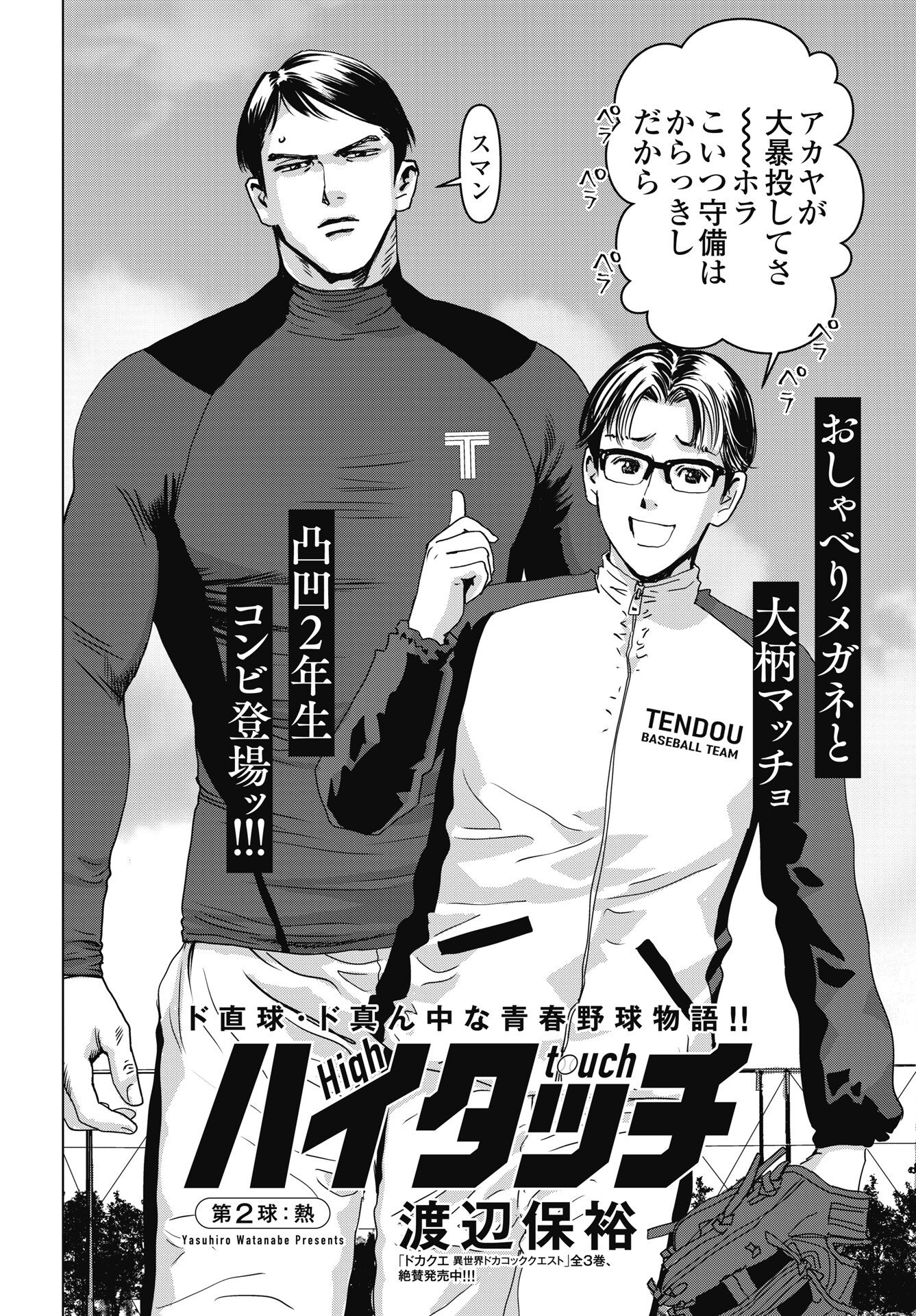 Read HIGH TOUCH Chapter 2 [High Quality / Full] - Page 2 - nicomanga.net