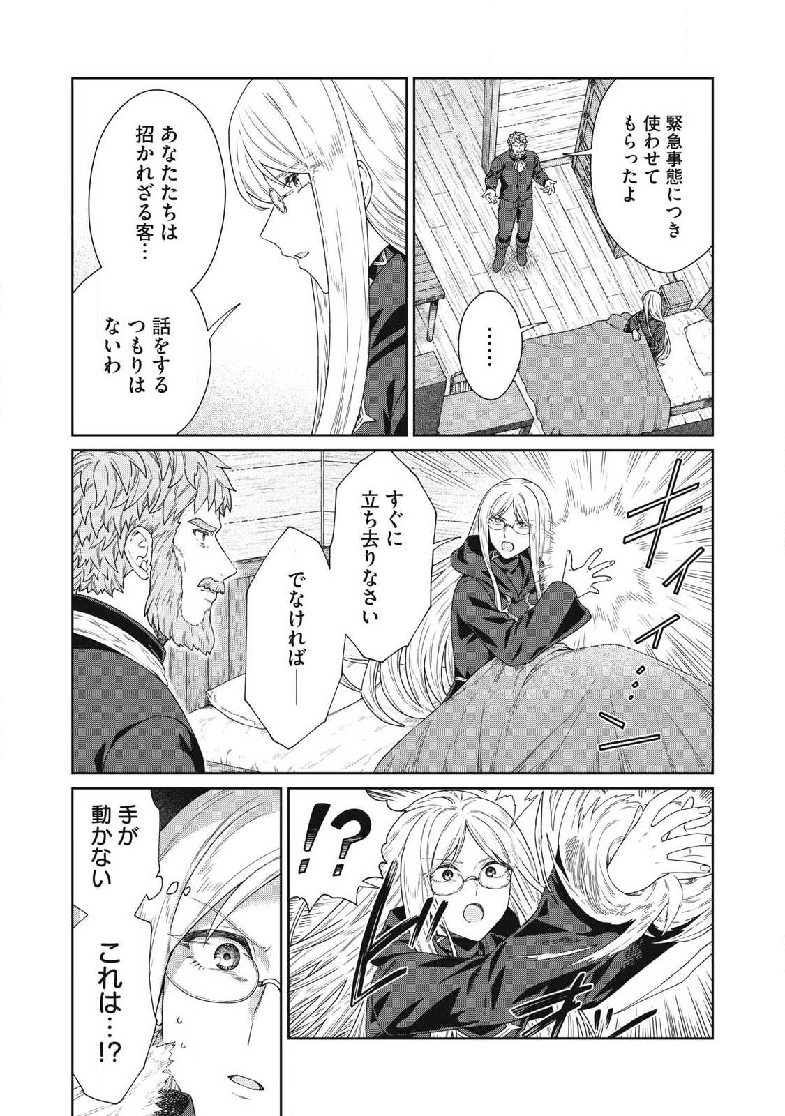 Read KOUSHAKUKA NO RYOURIBAN-SAMA: 300-NEN IKIRU CHIISANA RYOURIJIN Chapter 43.1 [High Quality / Full] - Page 5 - nicomanga.net