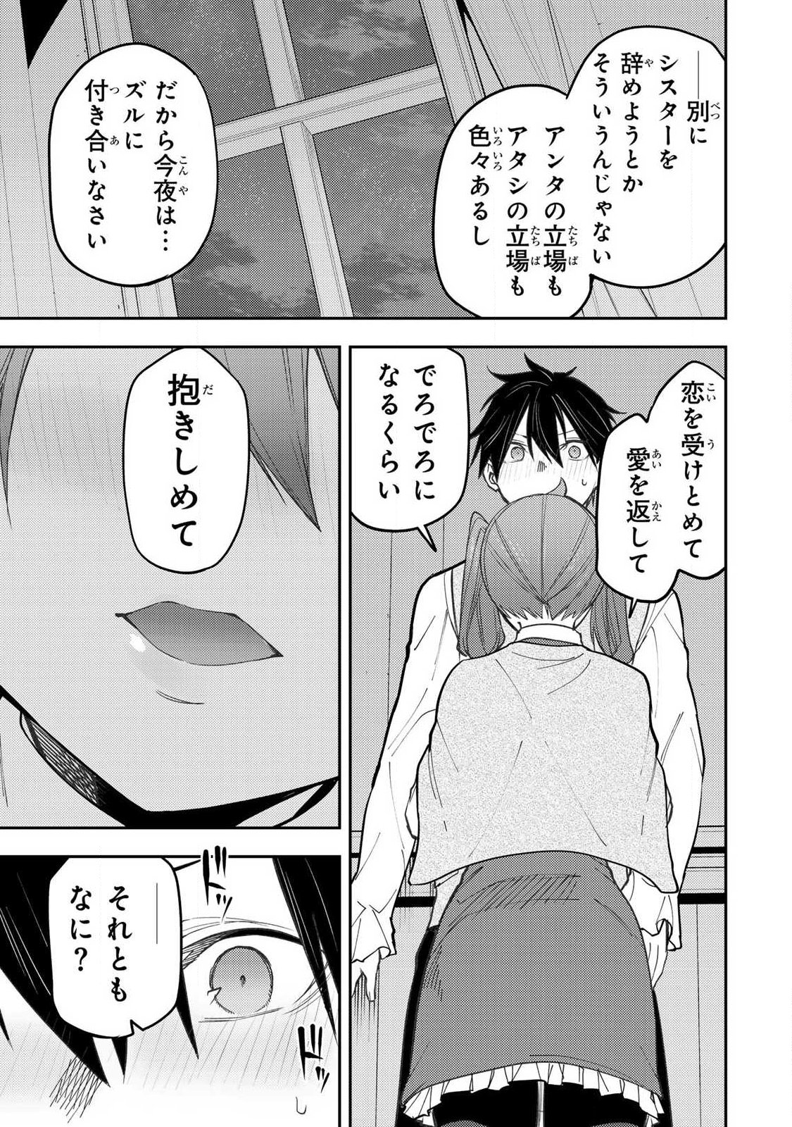 Read SEINARU OTOME TO HIMEGOTO WO Chapter 95 [High Quality / Full] - Page 5 - nicomanga.net