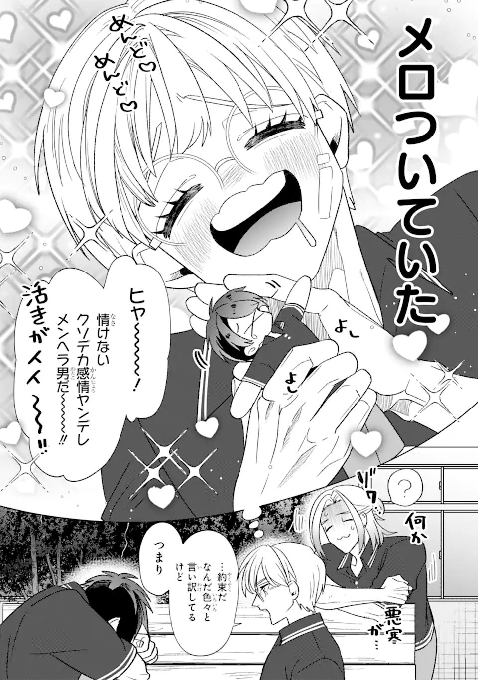 Read OTAKU MO KOI MO RENSA SURU Chapter 36.1 [High Quality / Full] - Page 5 - nicomanga.net