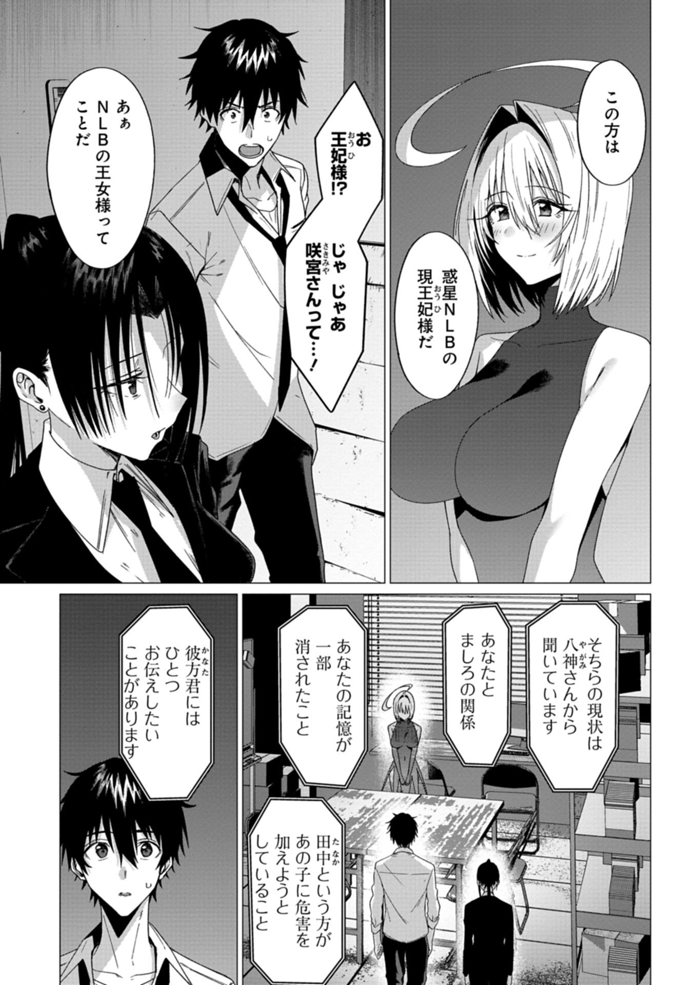 Read HOUKAGO NO LUMINOUS Chapter 10.1 [High Quality / Full] - Page 5 - nicomanga.net
