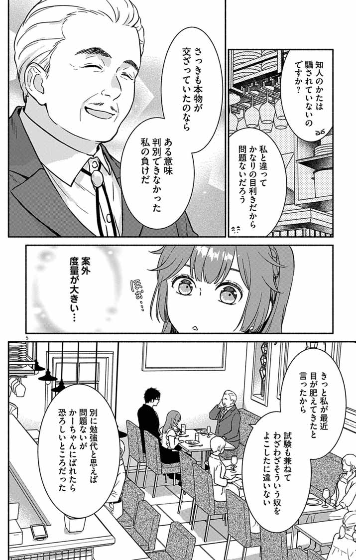 Read NAZOTOKI ISEKI HAKKUTSUBU Chapter 10 [High Quality / Full] - Page 5 - nicomanga.net