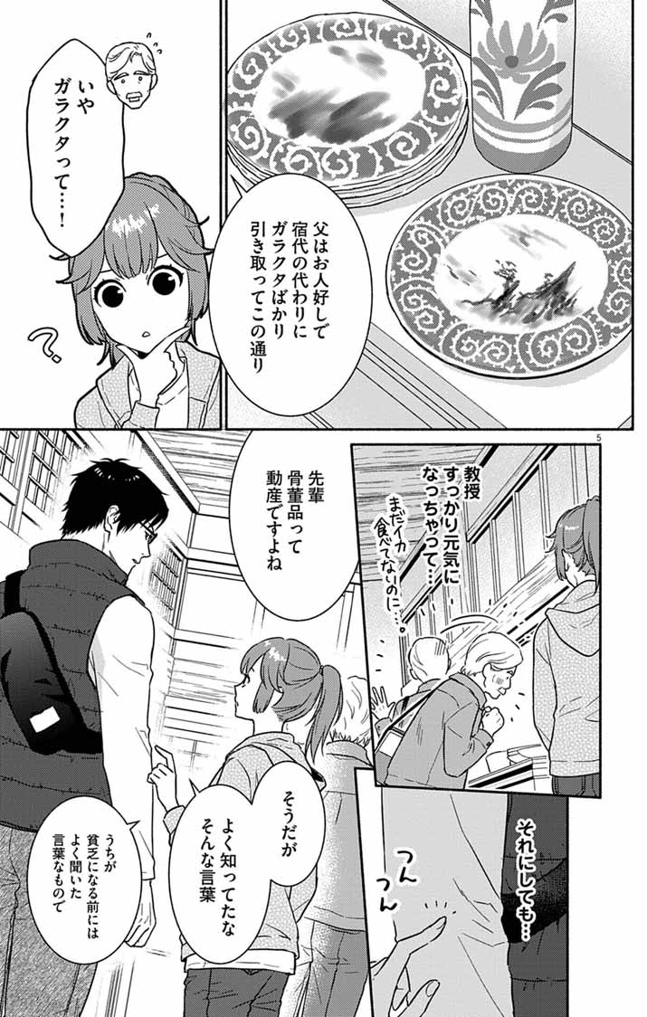 Read NAZOTOKI ISEKI HAKKUTSUBU Chapter 11 [High Quality / Full] - Page 5 - nicomanga.net