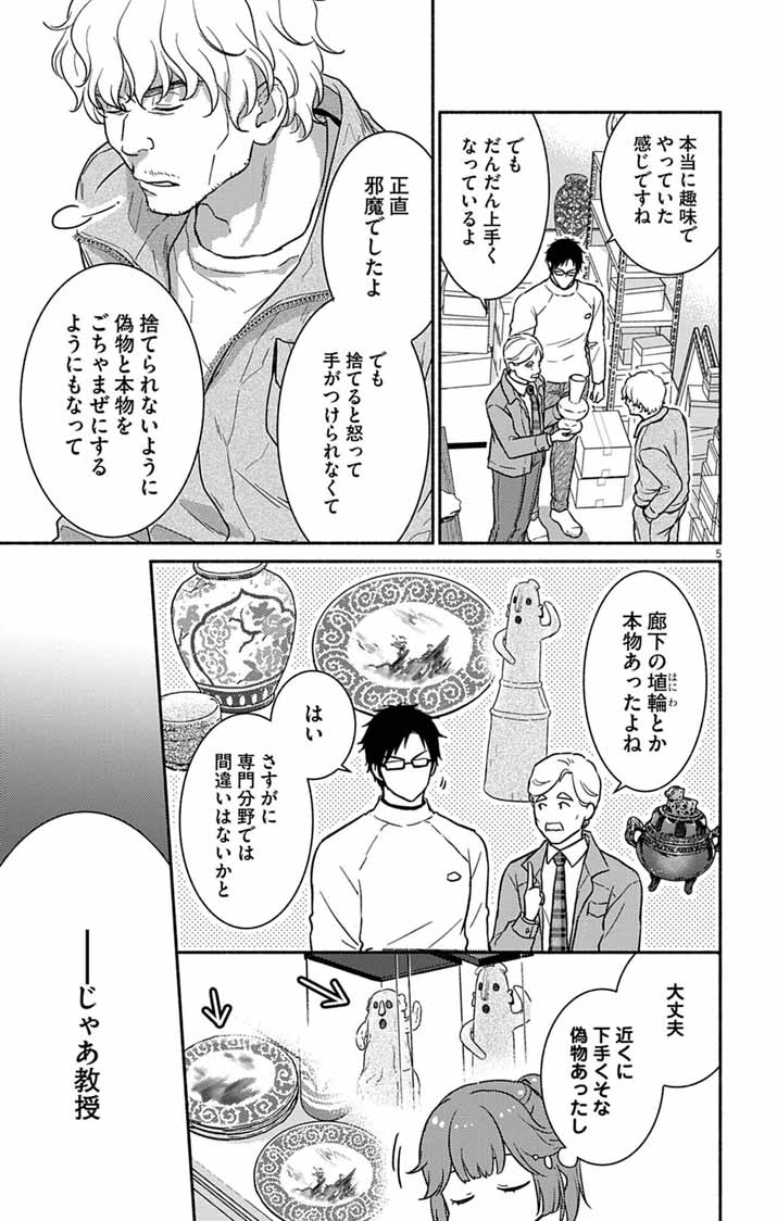 Read NAZOTOKI ISEKI HAKKUTSUBU Chapter 12 [High Quality / Full] - Page 5 - nicomanga.net
