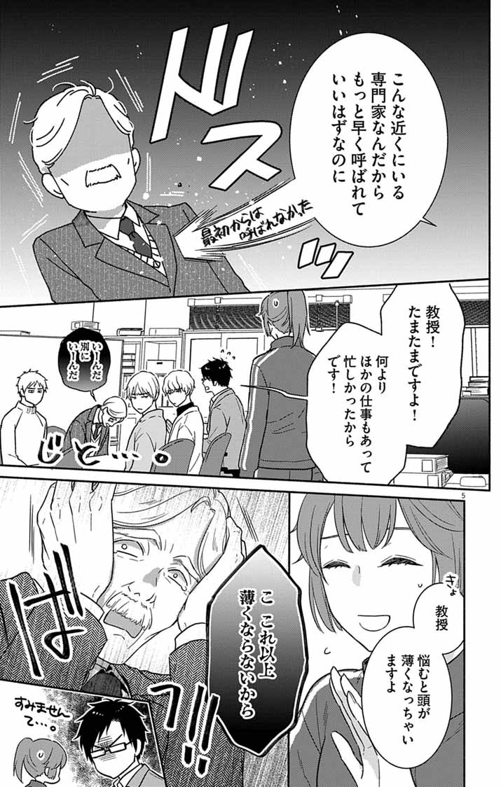 Read NAZOTOKI ISEKI HAKKUTSUBU Chapter 13 [High Quality / Full] - Page 5 - nicomanga.net