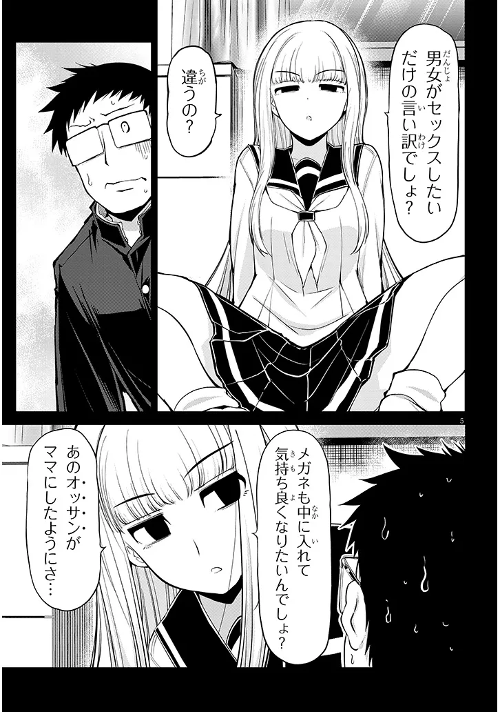 Read SAEGUSA-SAN WA MEGANE-SENPAI TO KOI WO KAKU Chapter 27.2 [High Quality / Full] - Page 5 - nicomanga.net