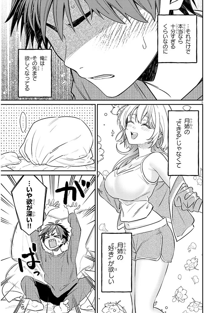 Read KUSETSUYO KANOJO WA TOKO NI IZANAU Chapter 22.1 [High Quality / Full] - Page 5 - nicomanga.net