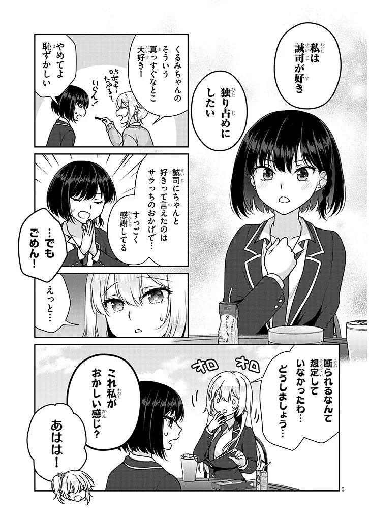 Read IDEAL GIRLFRIEND Chapter 38 [High Quality / Full] - Page 5 - nicomanga.net