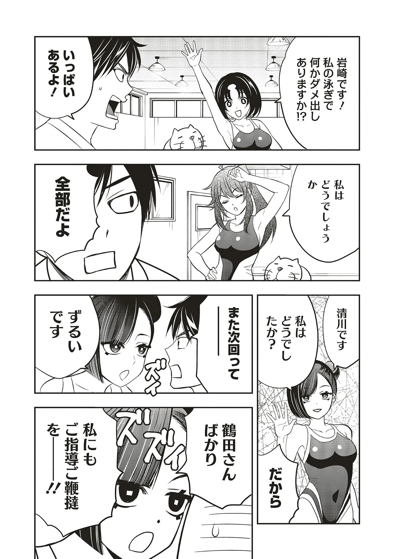 Read AQUA PUELLA -SHIKINOMORI HIGH SCHOOL SUIEIBU- RAW Chapter 5.2 [High Quality / Full] - Page 5 - nicomanga.net