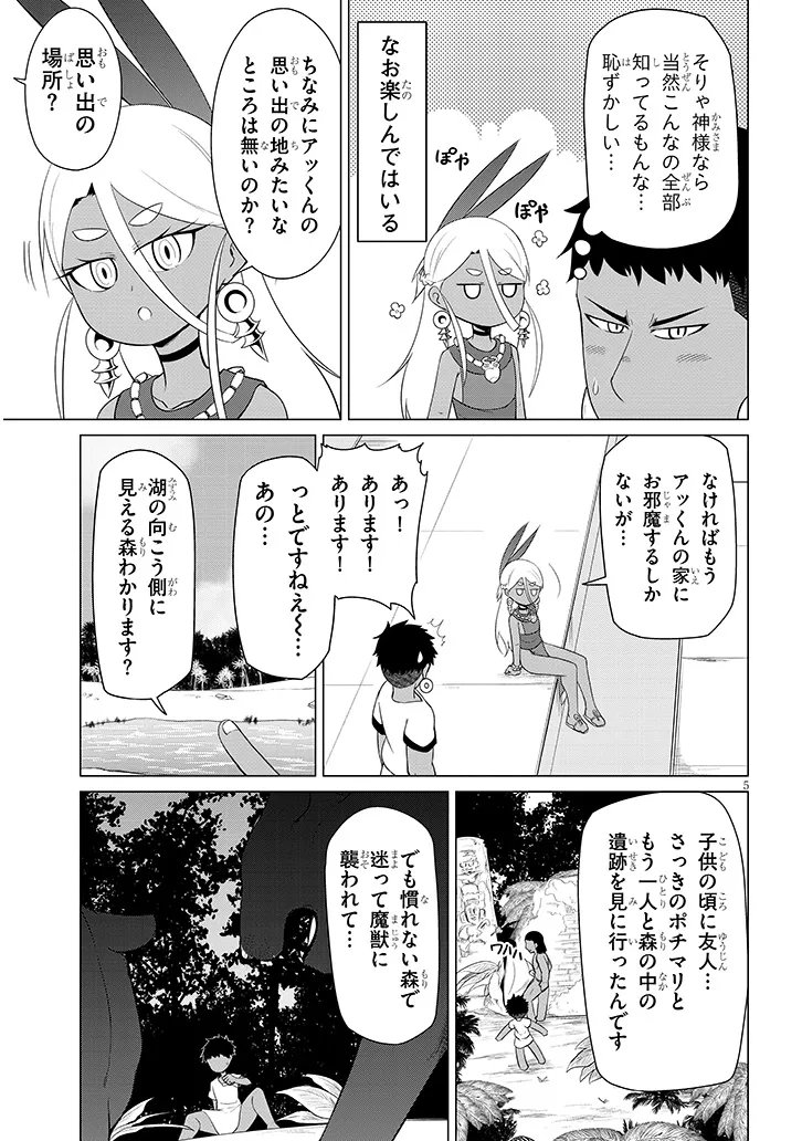 Read DOWNER MEGAMI WA OSHI GA TSUYOI Chapter 7 [High Quality / Full] - Page 5 - nicomanga.net