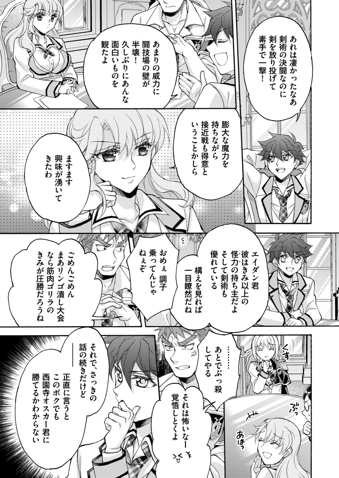 Read YUUSHA GAKUEN NO SAIONJI OSCAR Chapter 4 [High Quality / Full] - Page 5 - nicomanga.net