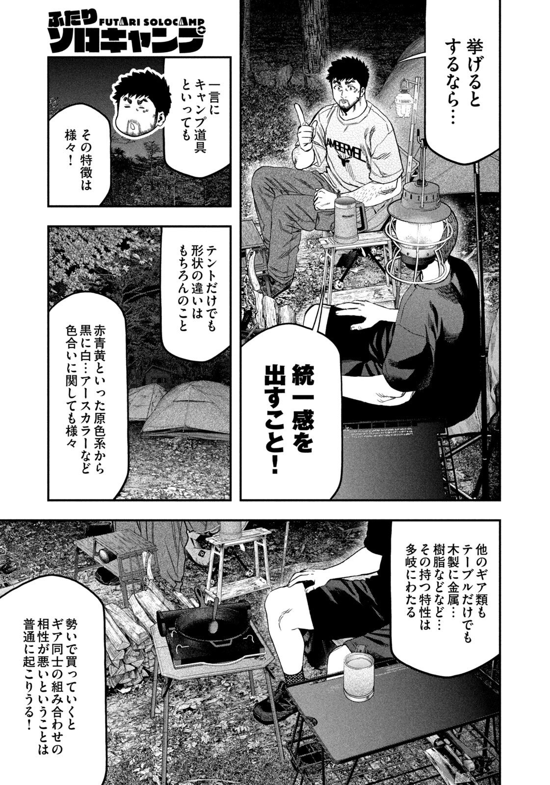 Read Solo Camping for Two Chapter 163 [High Quality / Full] - Page 5 - nicomanga.net