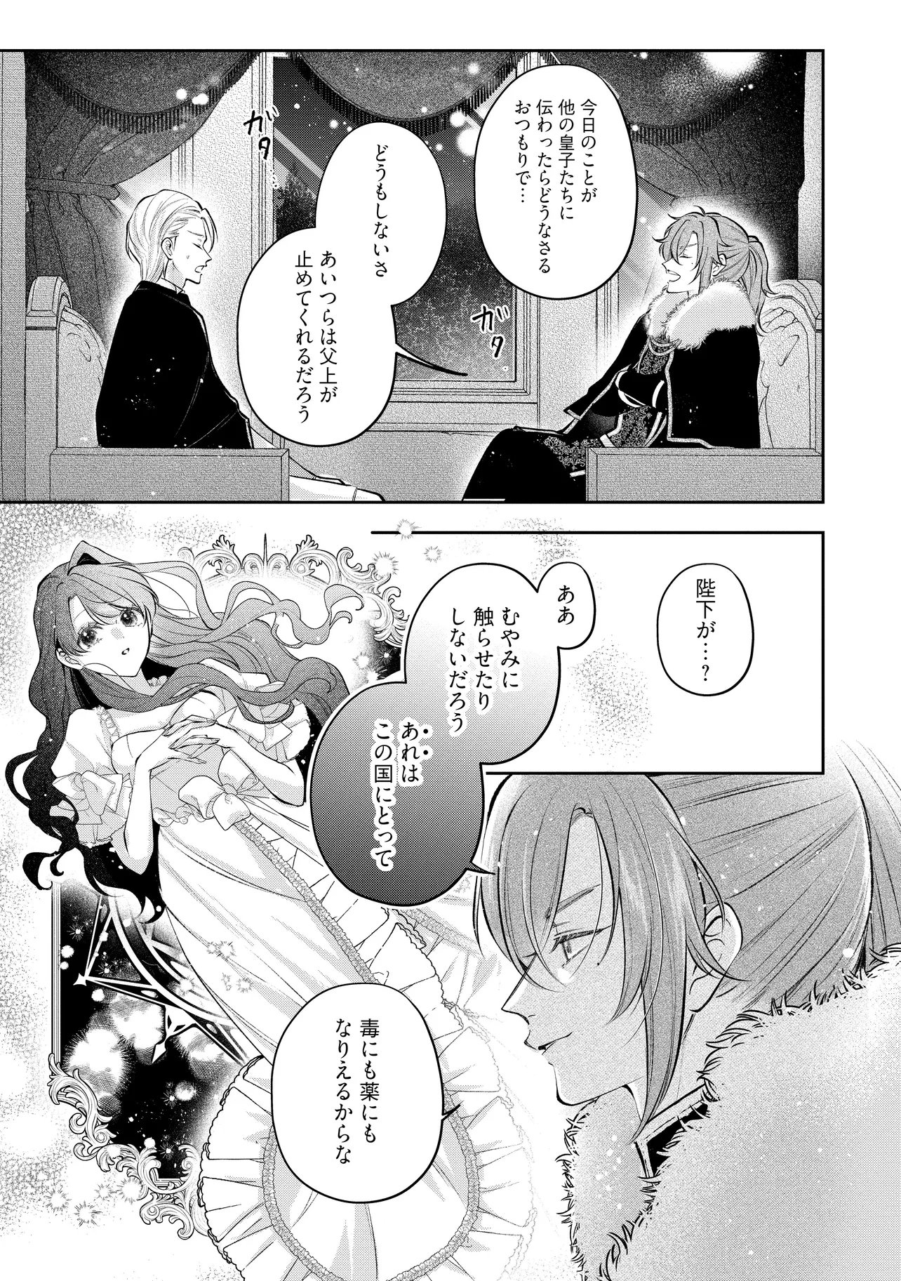 Read IKENIE TO SHITE SUTERARETA NO DE, HENKYOU HAKKE NI JIBUN WO URIMASU - ITSUNOMANIKA SEIJO TO YOBARE, DEKIAISARETEIMASHITA Chapter 25.2 [High Quality / Full] - Page 5 - nicomanga.net