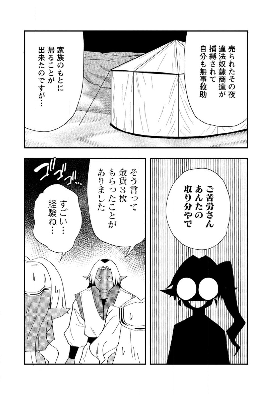 Read POTION KOUJOU NI SASEN SARETA ORE RENKINJUTSU SHI, BISHOUJO NI RACHI SARE IKOKU DE ITSUNOMANIKA EIYUU NI NARU Chapter 26.3 [High Quality / Full] - Page 5 - nicomanga.net