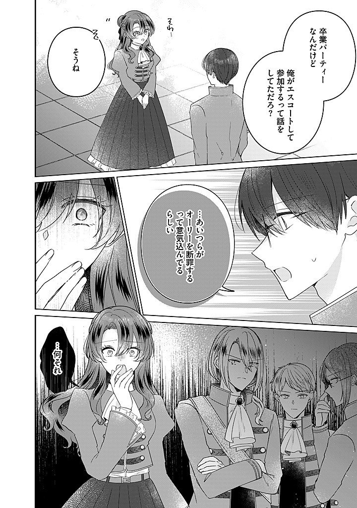 Read KIRAWAREMONO NO KOUSHAKU REIJOU. Chapter 22.3 [High Quality / Full] - Page 5 - nicomanga.net