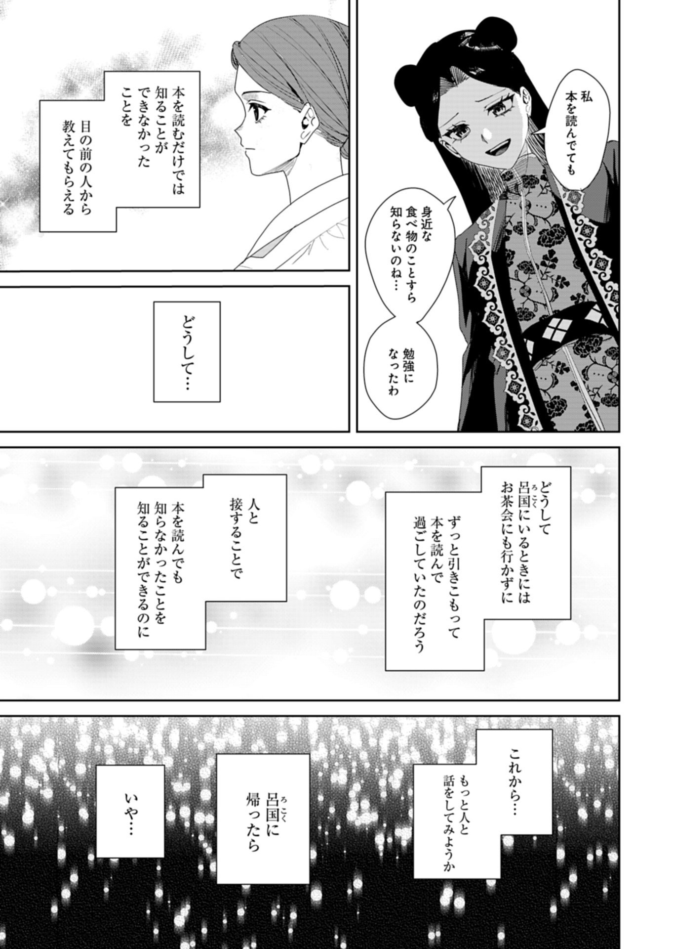 Read HACHI IRODORI KOKU NO KOUKYUU MONOGATARI: TAIKUTSU SEN KOUTEI TO HONSUKI HIME Chapter 13.2 [High Quality / Full] - Page 5 - nicomanga.net