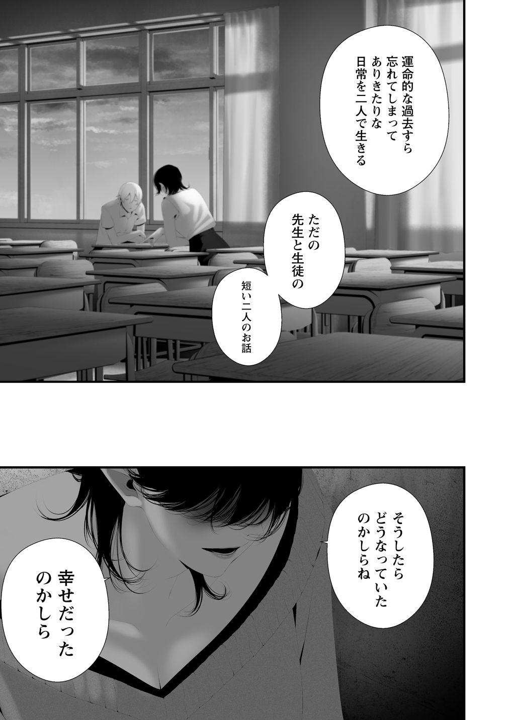 Read HACHIGATSU KOKONOKA BOKU WA KIMI NI KUWARERU. - RAW Chapter 45 [High Quality / Full] - Page 5 - nicomanga.net