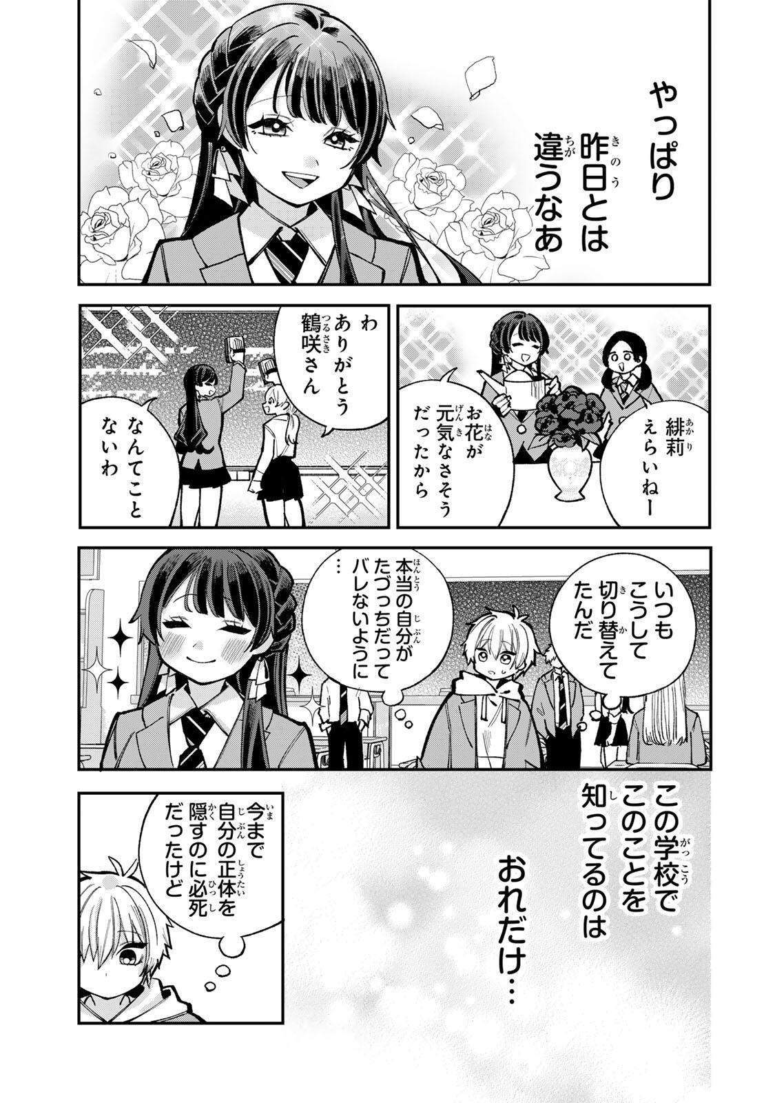 ORE WA BISHOUJO VTUBER Chapter 8 page 5 - nihonkuni.com