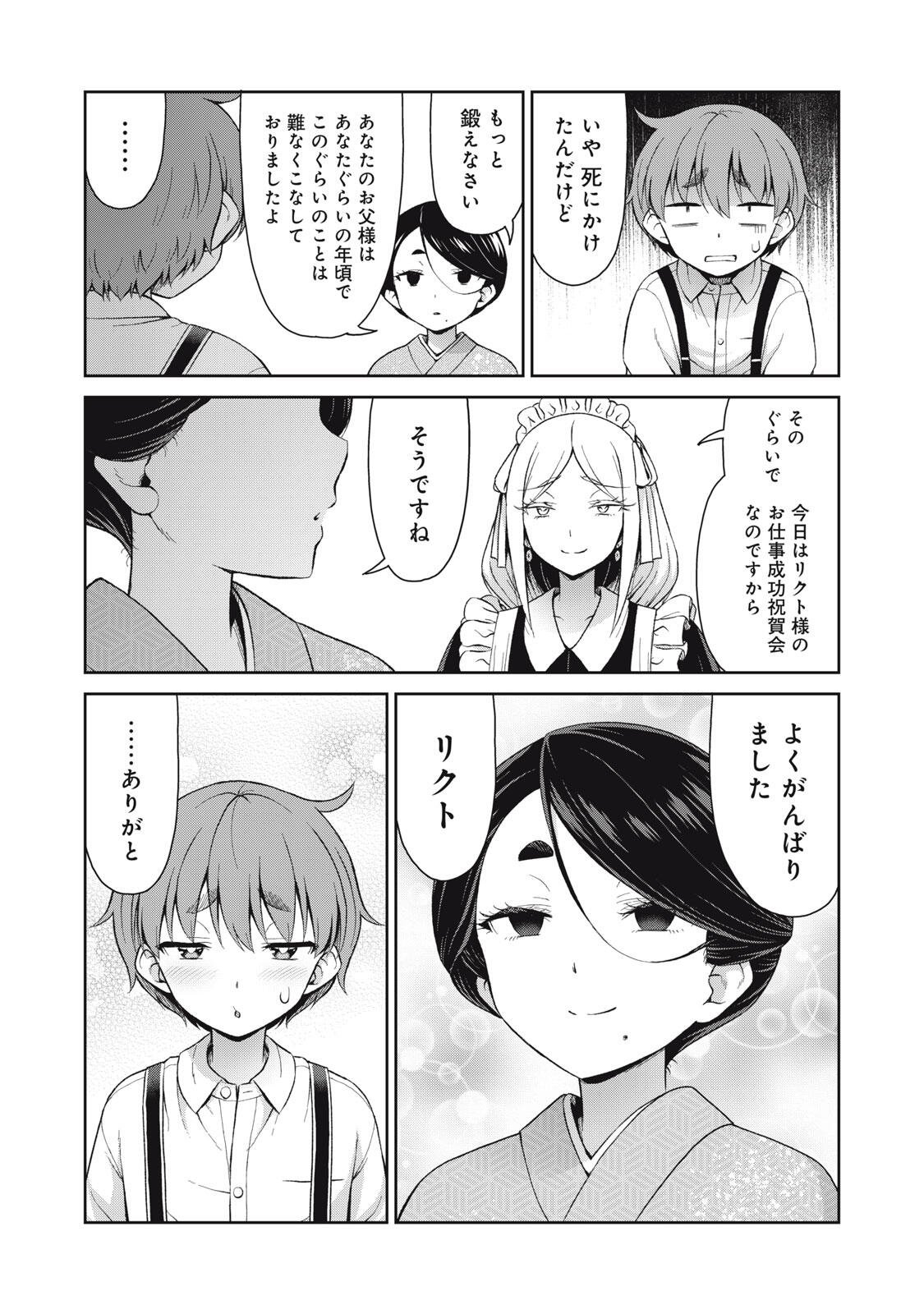 Read SORE GA MEIDO NO KANNA DESU Chapter 68 [High Quality / Full] - Page 5 - nicomanga.net