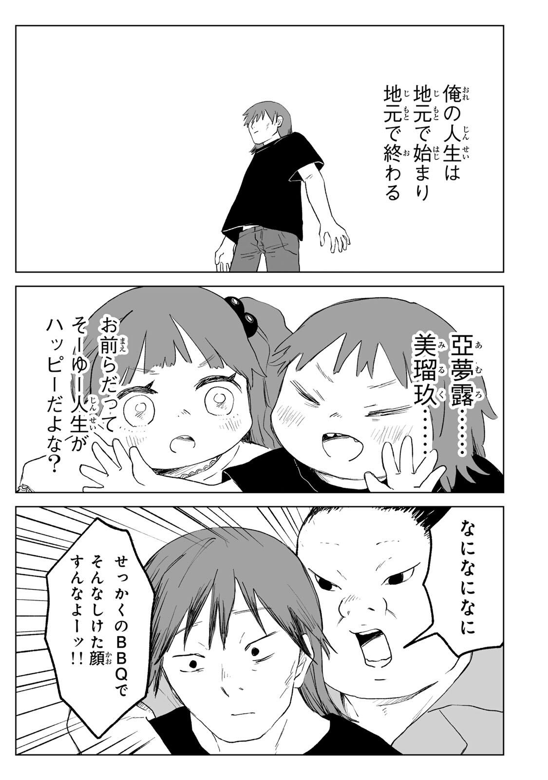 MII-CHAN TO YAMADA-SAN Chapter 33.1 page 5 - nihonkuni.com