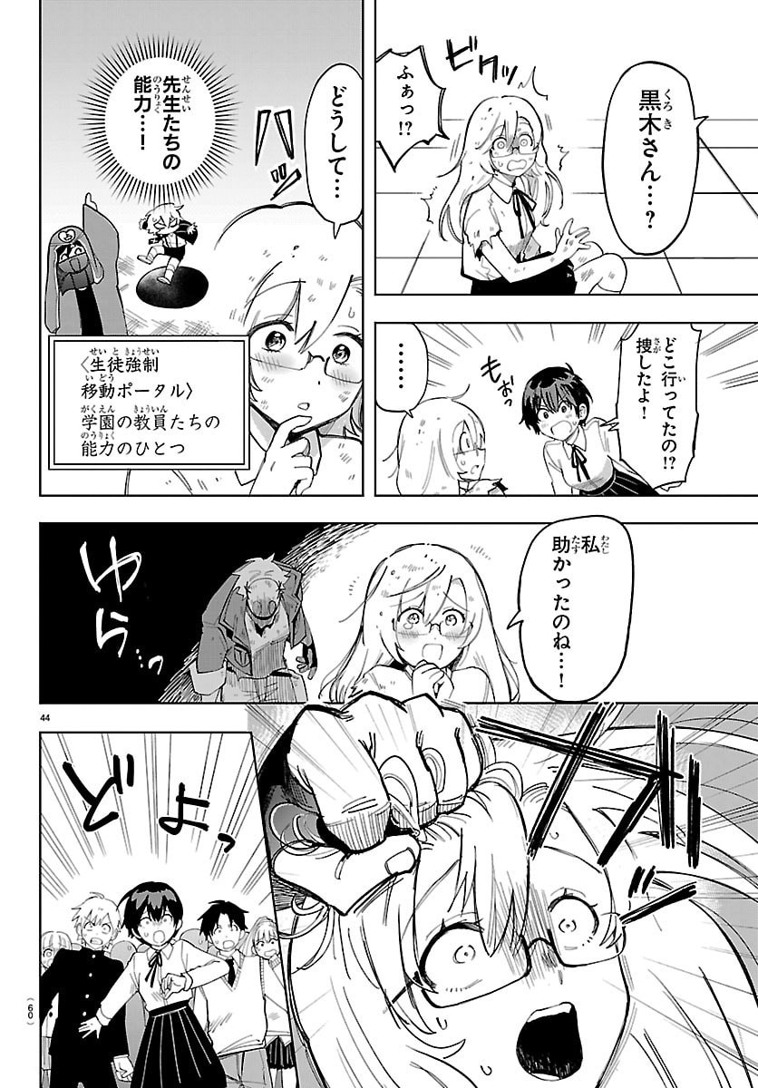 Read YOOKOSO HORROR GAKKA HE Chapter 1 [High Quality / Full] - Page 47 - nicomanga.net