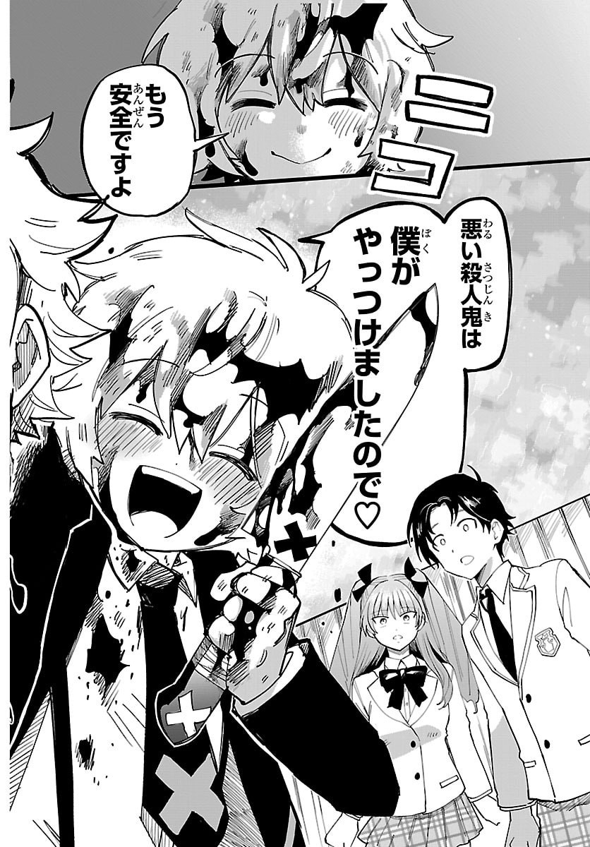 Read YOOKOSO HORROR GAKKA HE Chapter 1 [High Quality / Full] - Page 51 - nicomanga.net