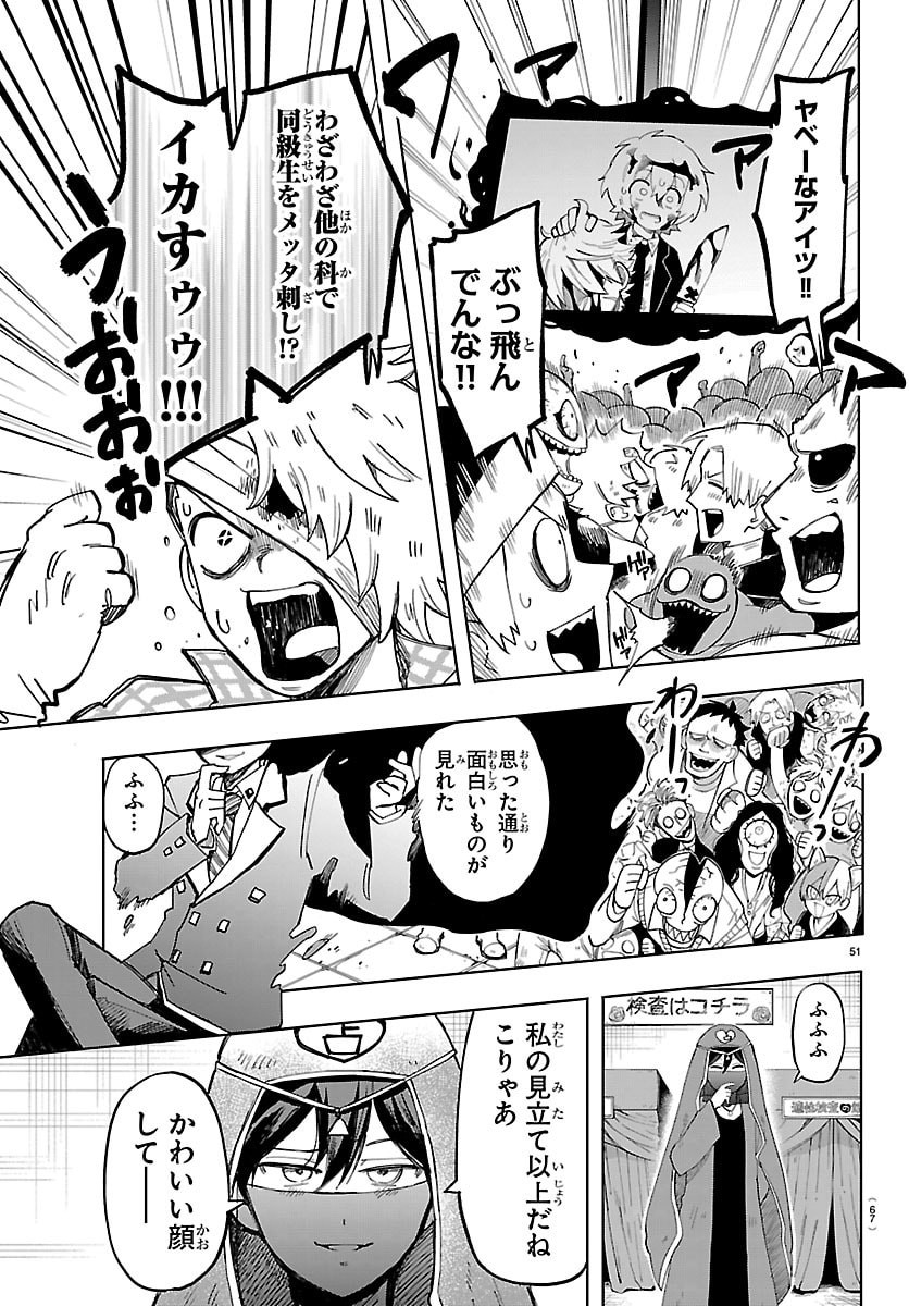 Read YOOKOSO HORROR GAKKA HE Chapter 1 [High Quality / Full] - Page 54 - nicomanga.net