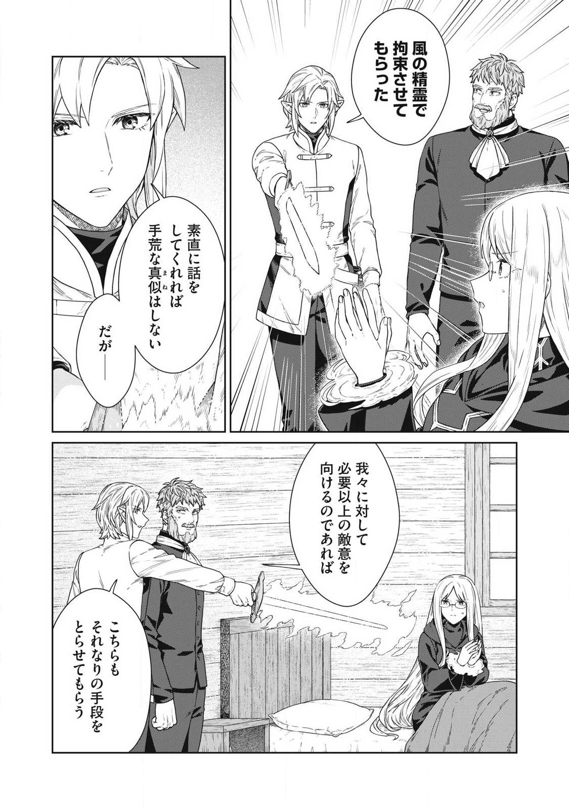 Read KOUSHAKUKA NO RYOURIBAN-SAMA: 300-NEN IKIRU CHIISANA RYOURIJIN Chapter 43.1 [High Quality / Full] - Page 6 - nicomanga.net