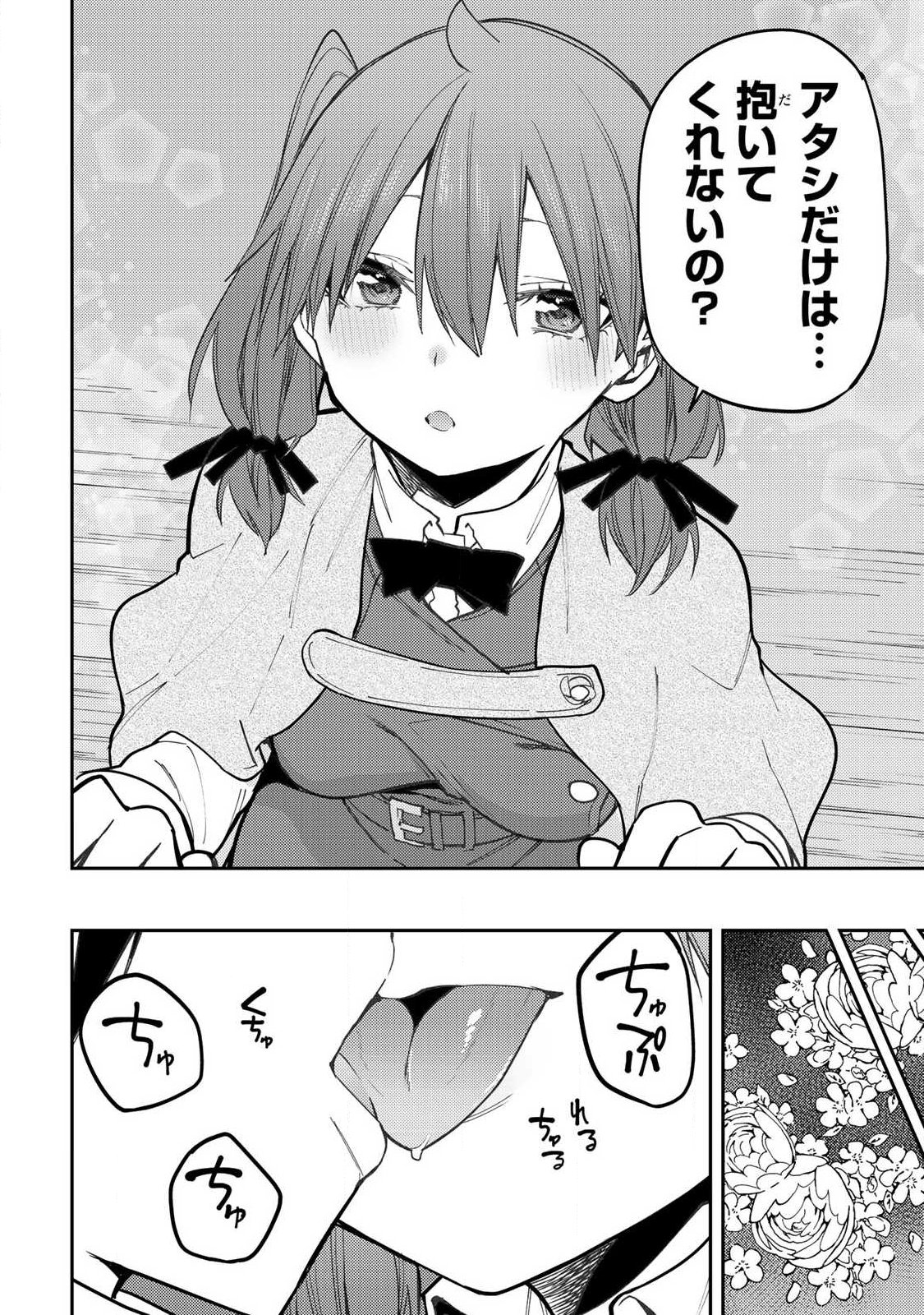 Read SEINARU OTOME TO HIMEGOTO WO Chapter 95 [High Quality / Full] - Page 6 - nicomanga.net