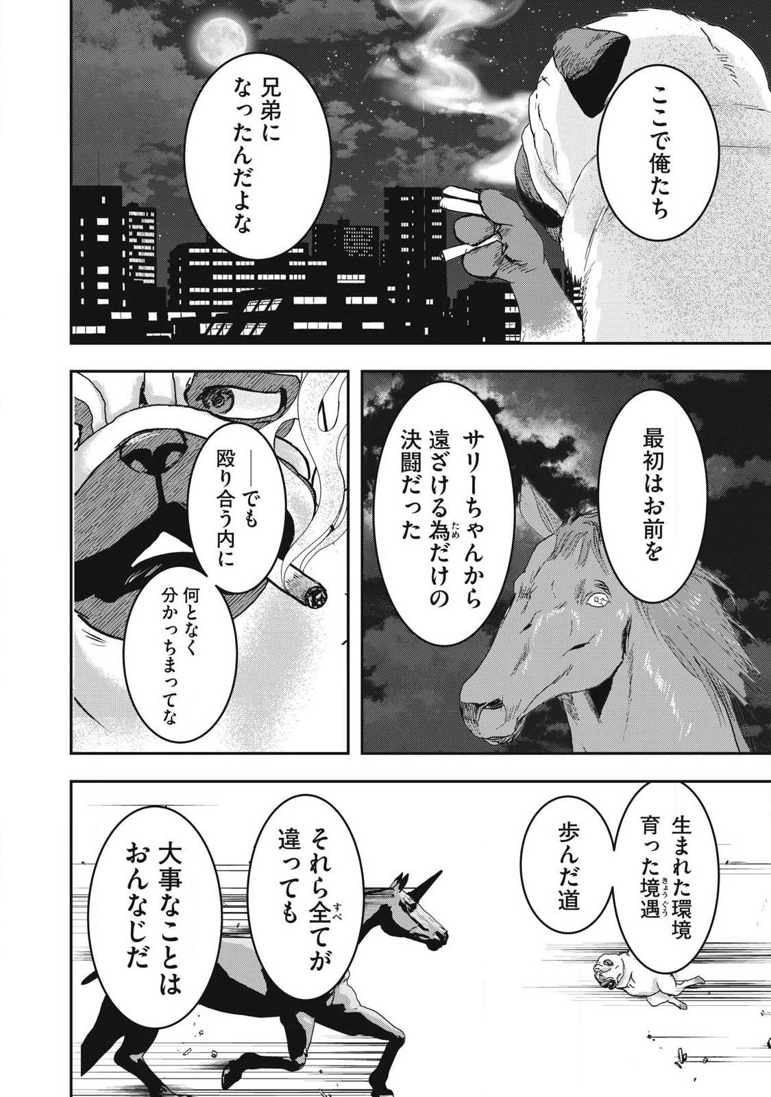 Read INNU Chapter 69 [High Quality / Full] - Page 6 - nicomanga.net