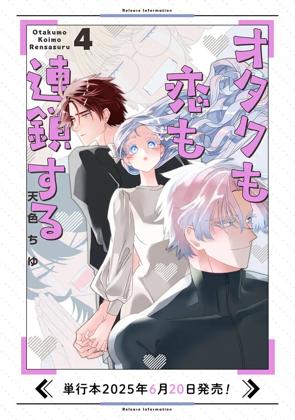 Read OTAKU MO KOI MO RENSA SURU Chapter 36.1 [High Quality / Full] - Page 6 - nicomanga.net