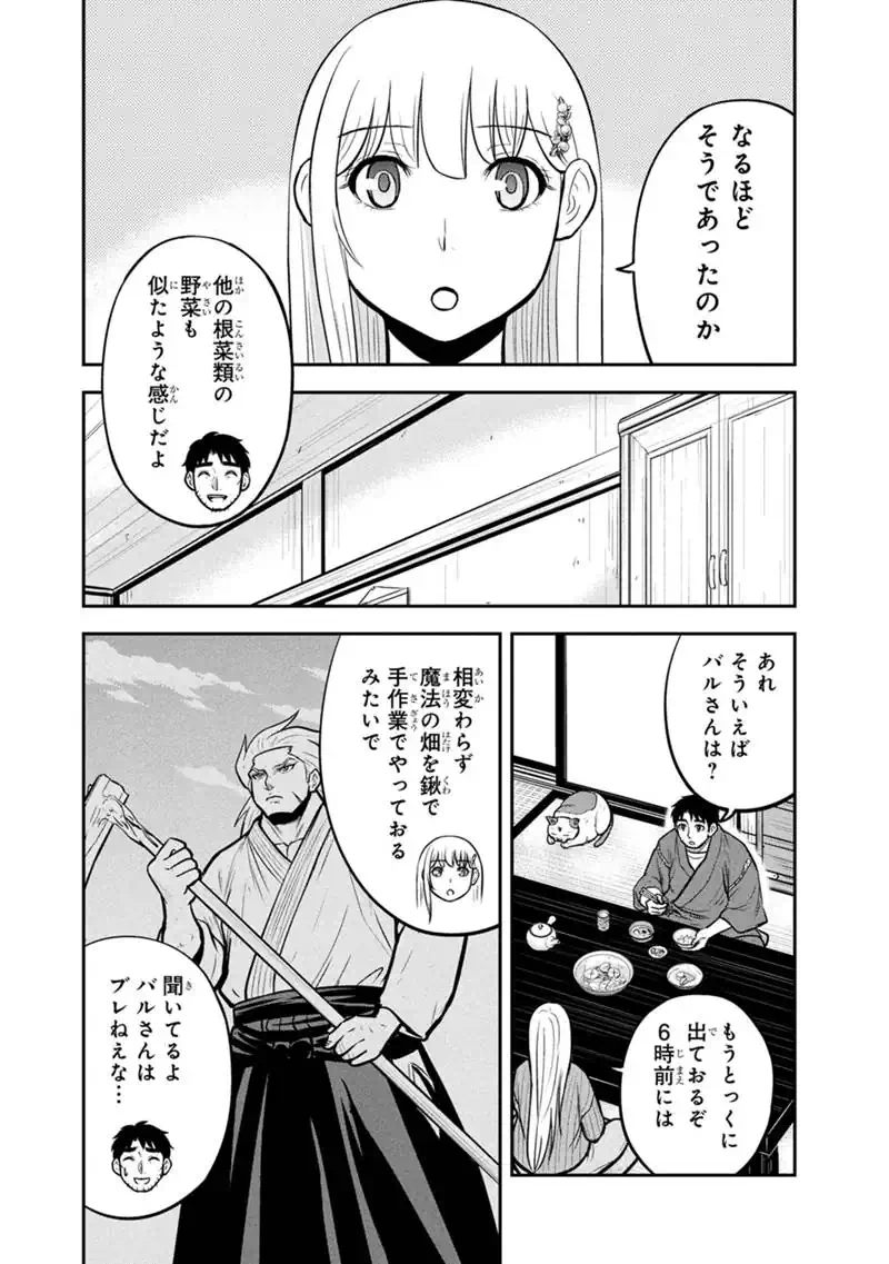 Read ORENCHI NI KITA ONNA KISHI TO: INAKAGURASHI SURU KOTO NI NATTA KEN - RAW Chapter 174 [High Quality / Full] - Page 6 - nicomanga.net