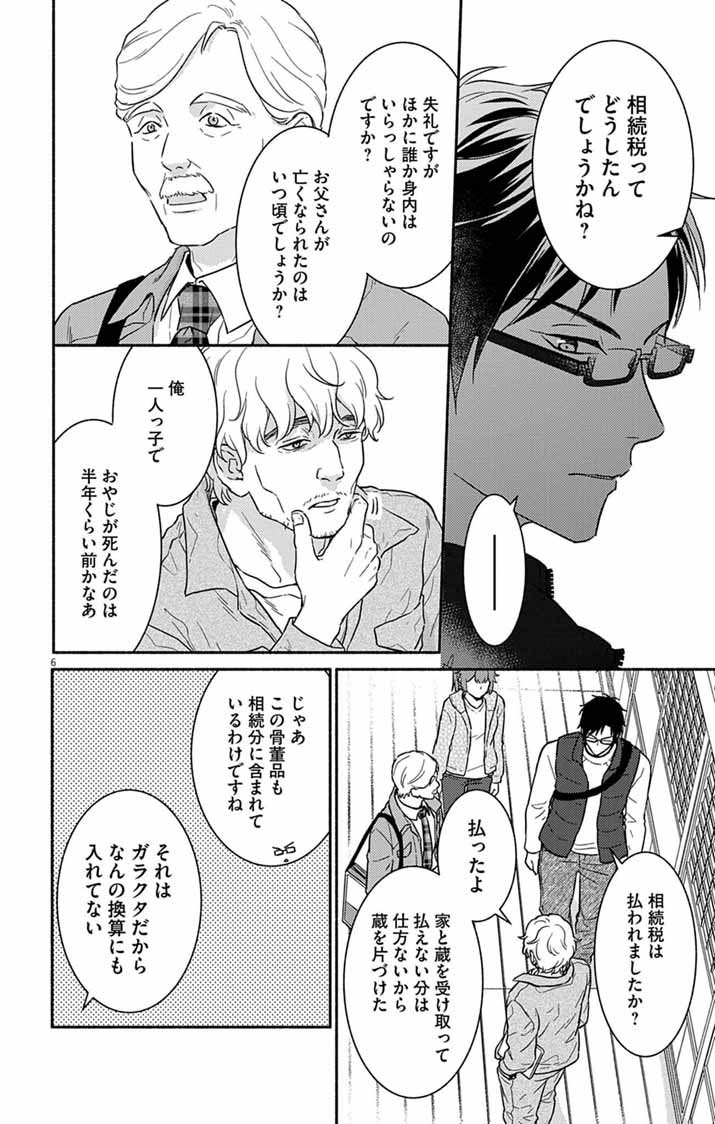 Read NAZOTOKI ISEKI HAKKUTSUBU Chapter 11 [High Quality / Full] - Page 6 - nicomanga.net