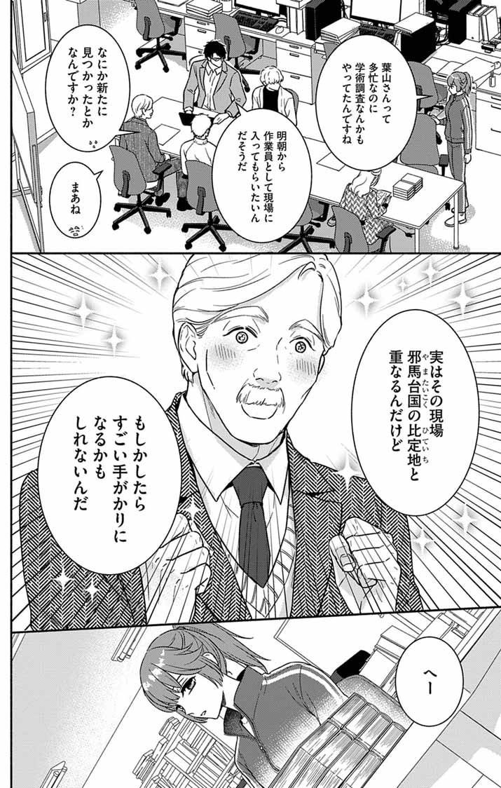 Read NAZOTOKI ISEKI HAKKUTSUBU Chapter 13 [High Quality / Full] - Page 6 - nicomanga.net